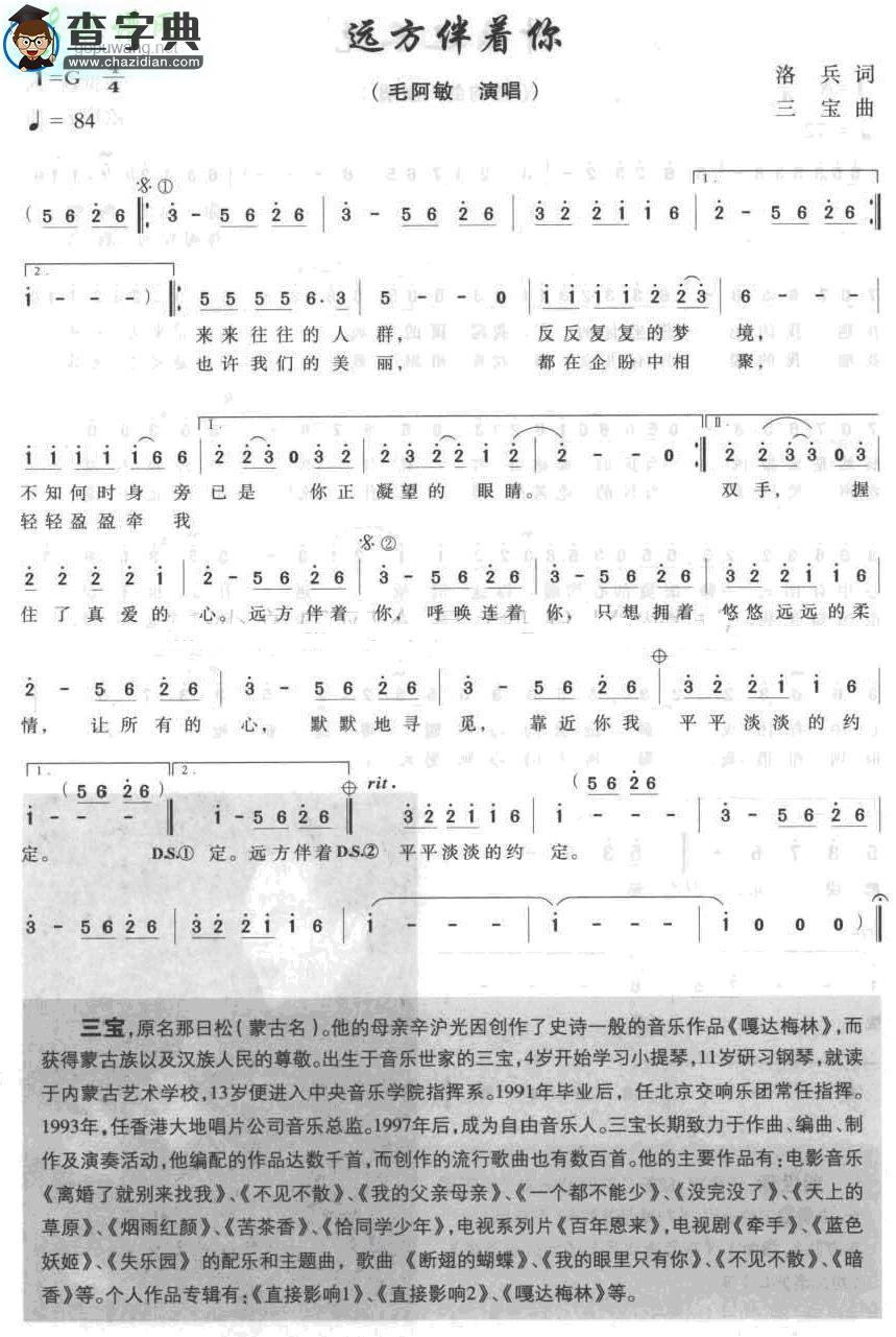 远方伴着你简谱毛阿敏远方伴着你简谱