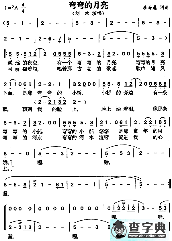弯弯的月亮简谱_弯弯的月亮曲谱