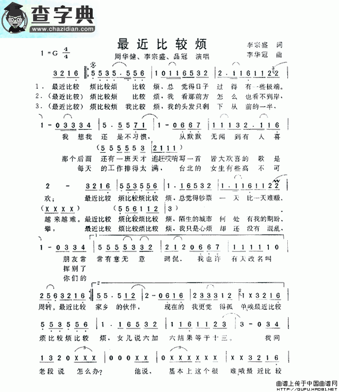 最近比较烦简谱周华健最近比较烦简谱