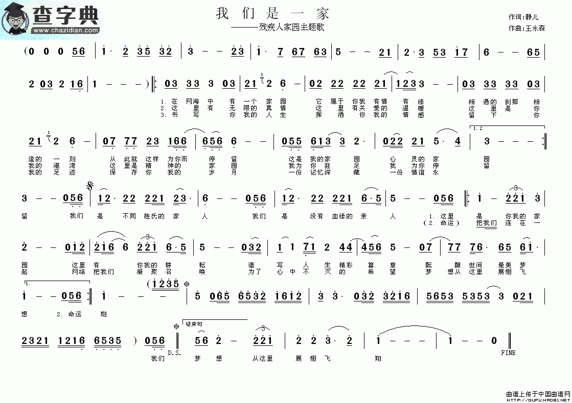 我们是一家简谱