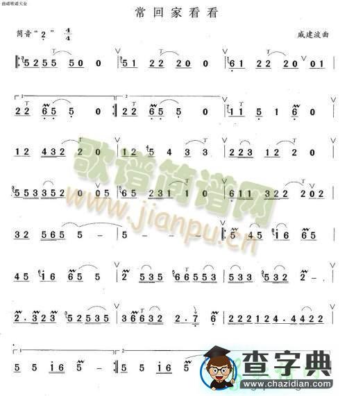 常回家看看简谱_陈红常回家看看曲谱