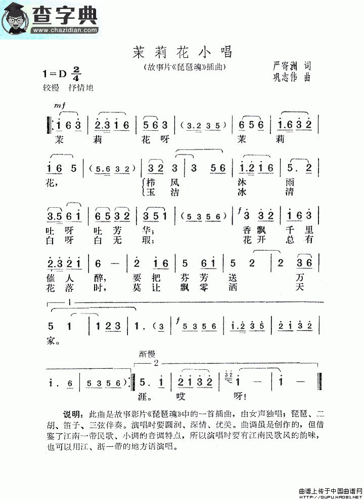 茉莉花小唱简谱