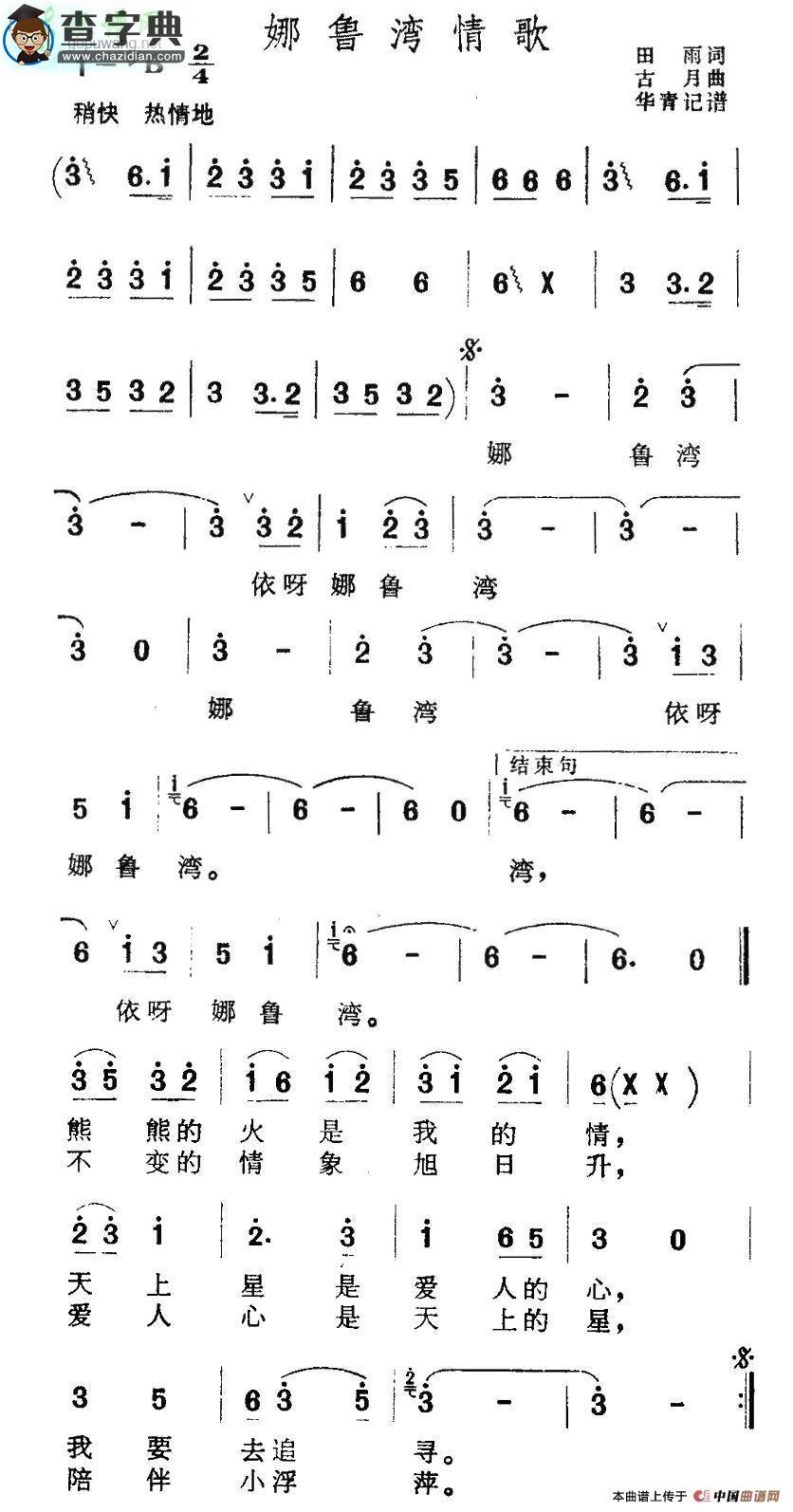 娜鲁湾情歌简谱万沙浪娜鲁湾情歌简谱