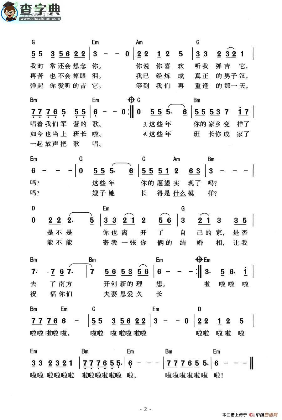 我的老班长简谱小曾我的老班长简谱