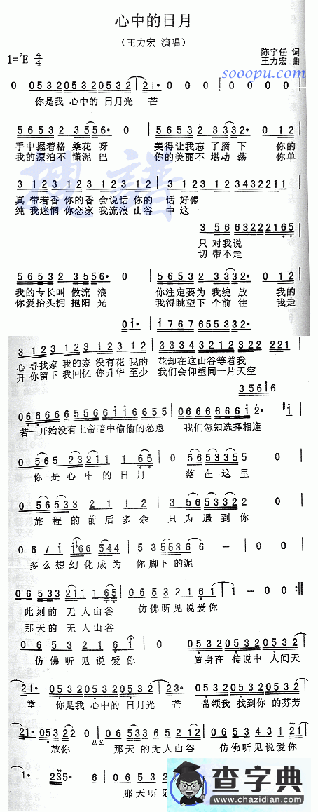 心中的日月简谱_王力宏心中的日月曲谱