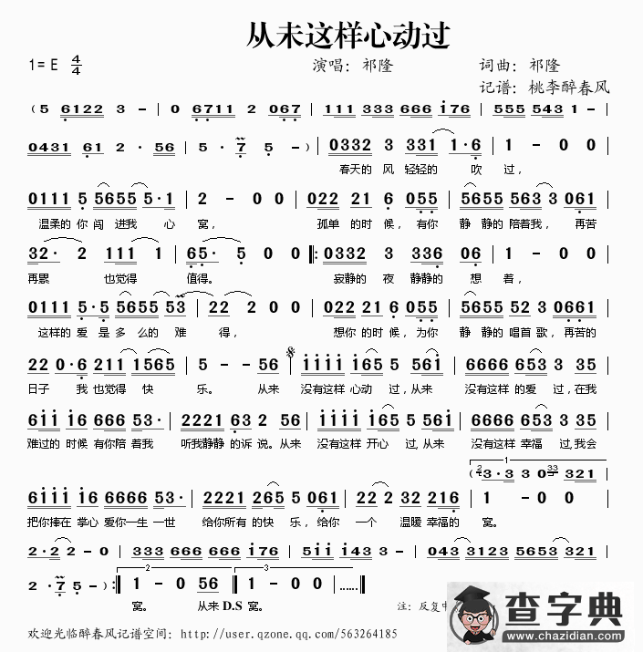 从未这样心动过简谱