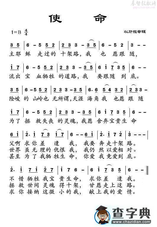 使命(简谱)