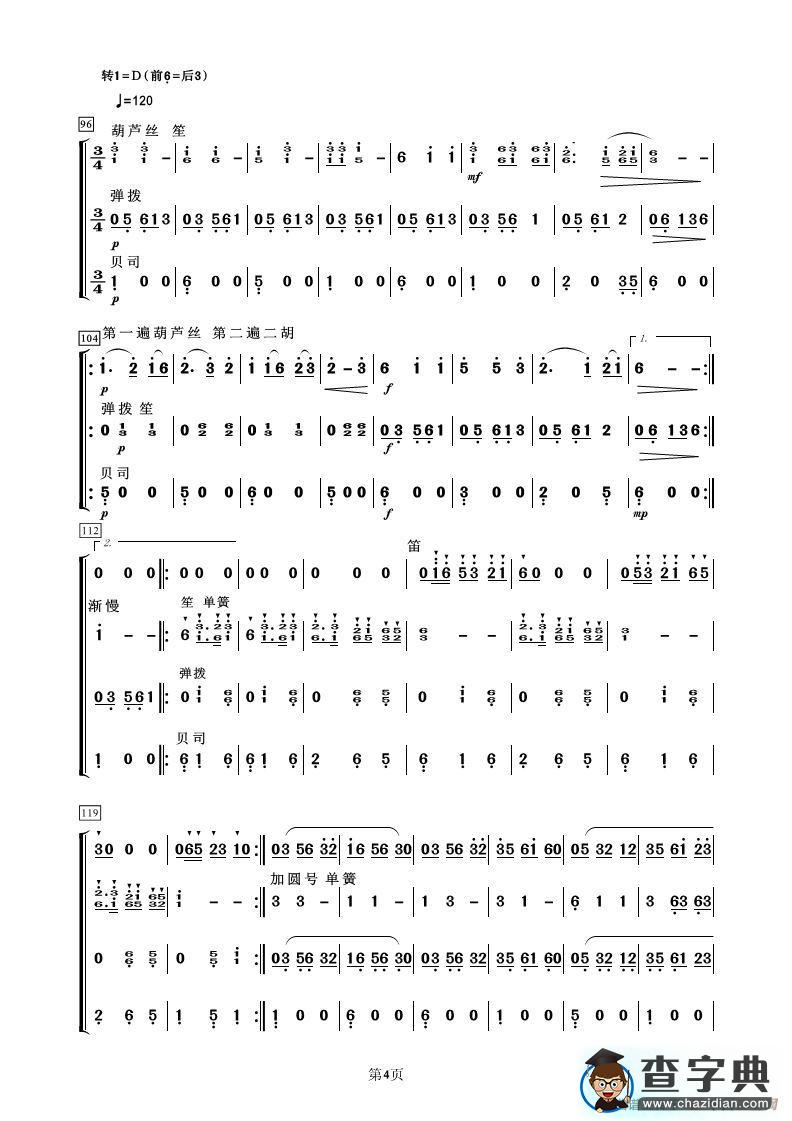 瑶族舞曲（管弦乐总谱）简谱