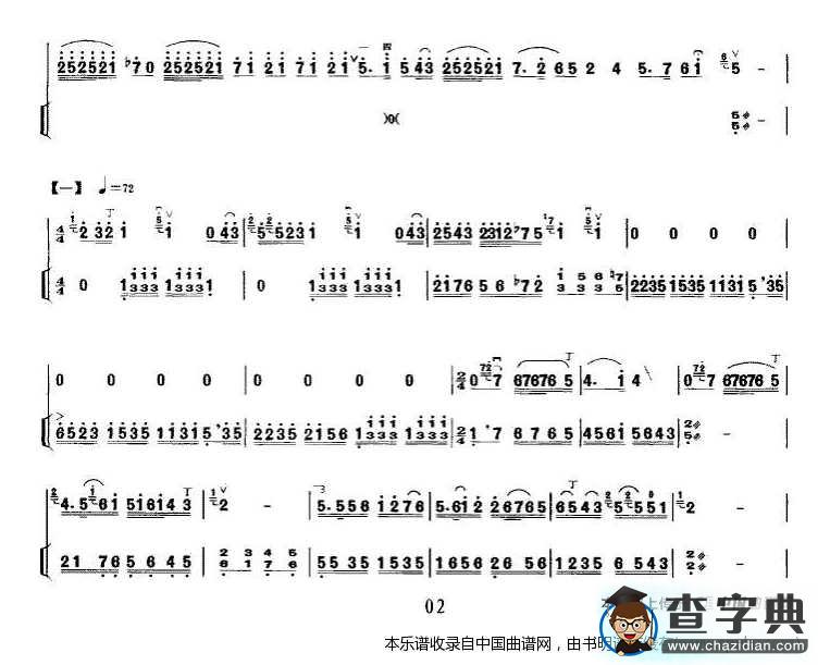 秦腔牌子曲（中音板胡 扬琴伴奏）二胡谱