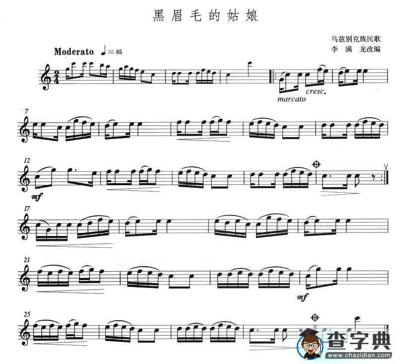 黑眉毛的姑娘