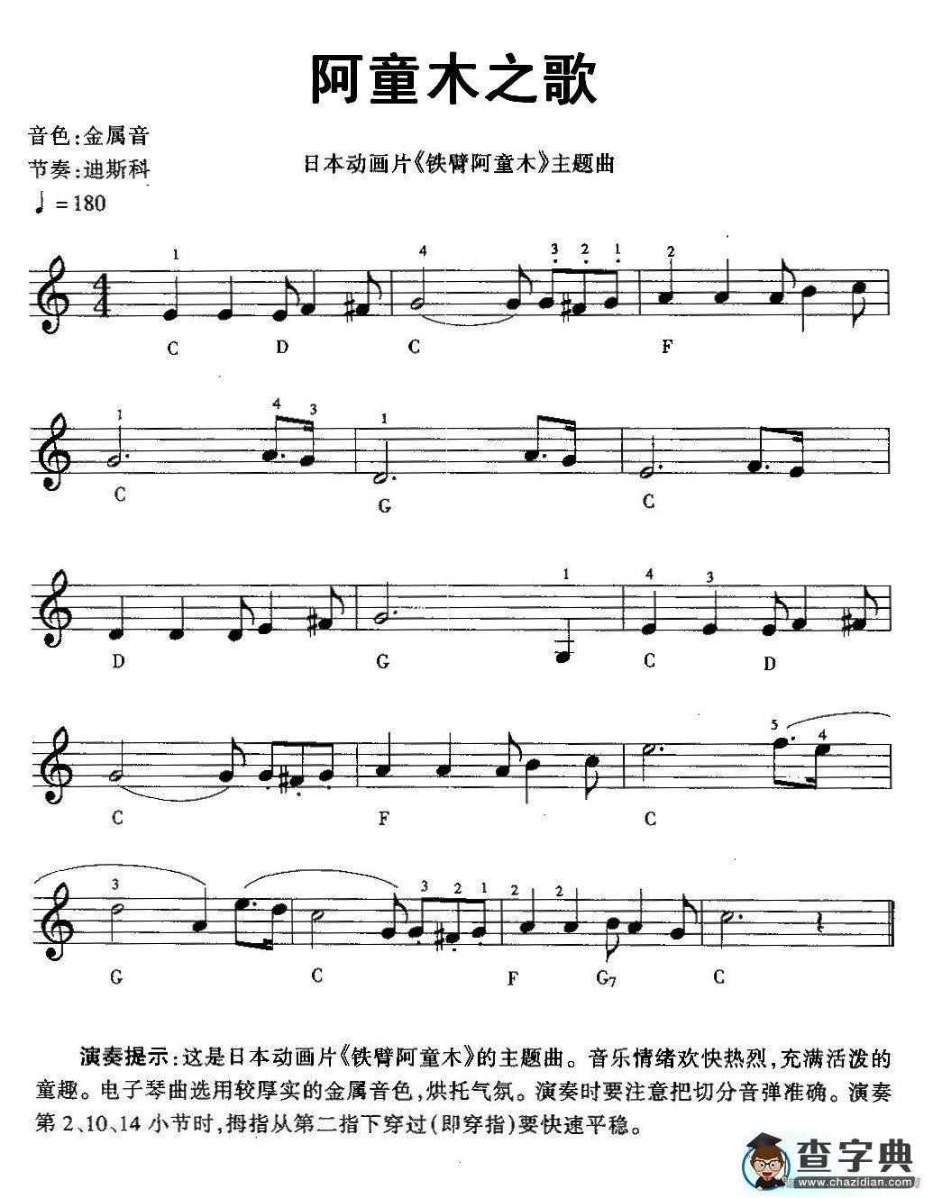 阿童木之歌