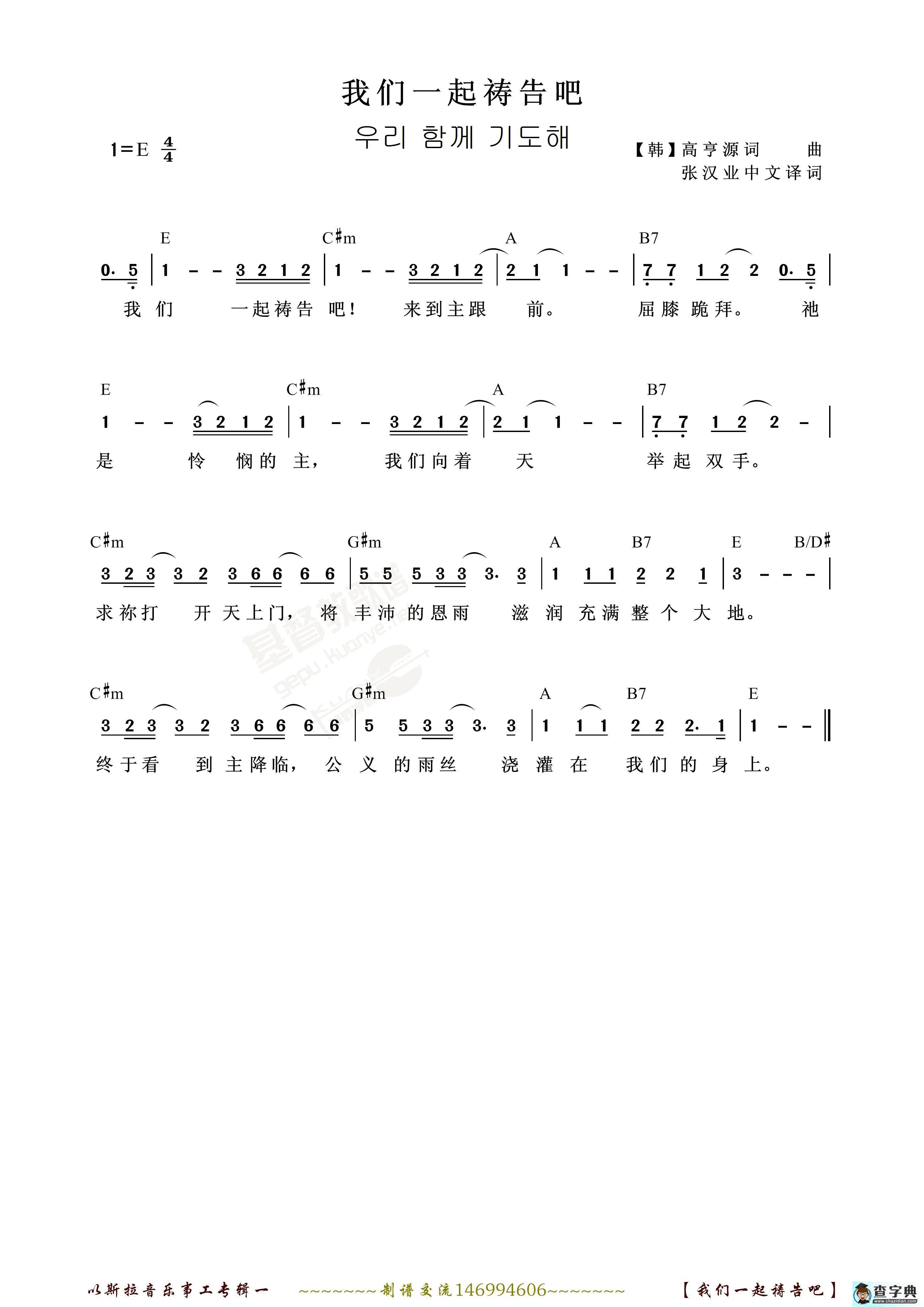 我们一起祷告吧(简谱)