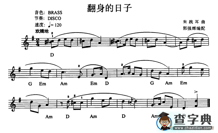 翻身的日子