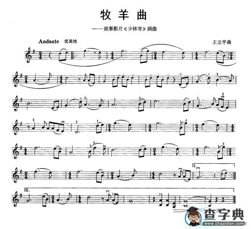 牧羊曲