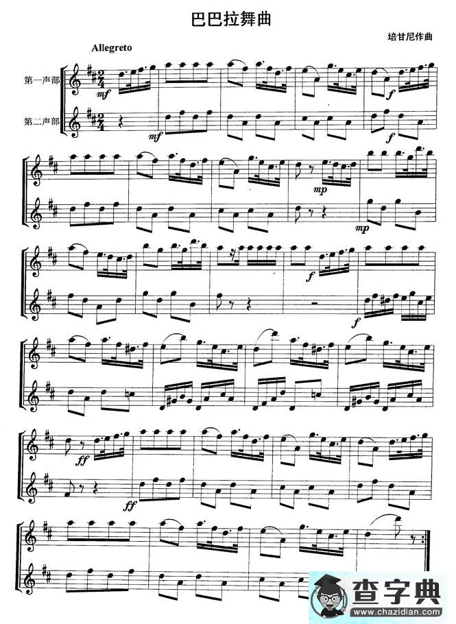 巴巴拉舞曲（二重奏）