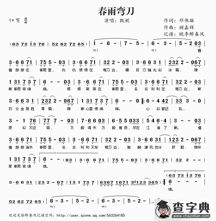 春雨弯刀简谱