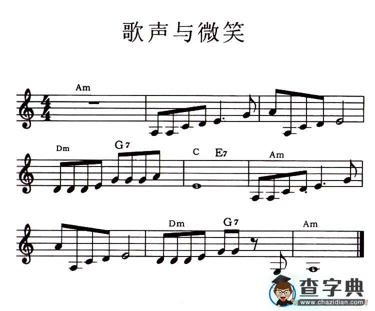 歌声与微笑