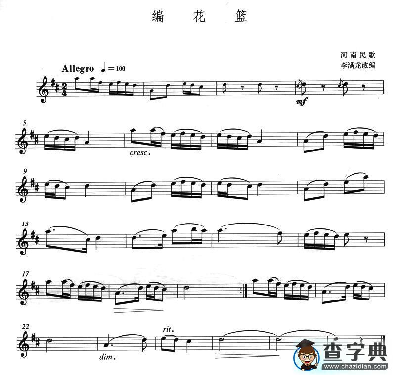 编花篮