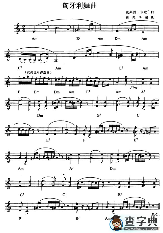 匈牙利舞曲