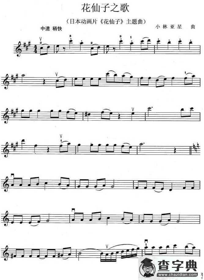 花仙子之歌（日本动画片《花仙子》主题曲）