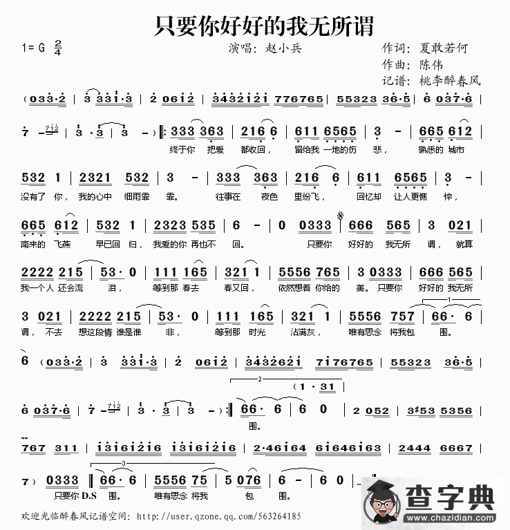 只要你好好的我无所谓简谱