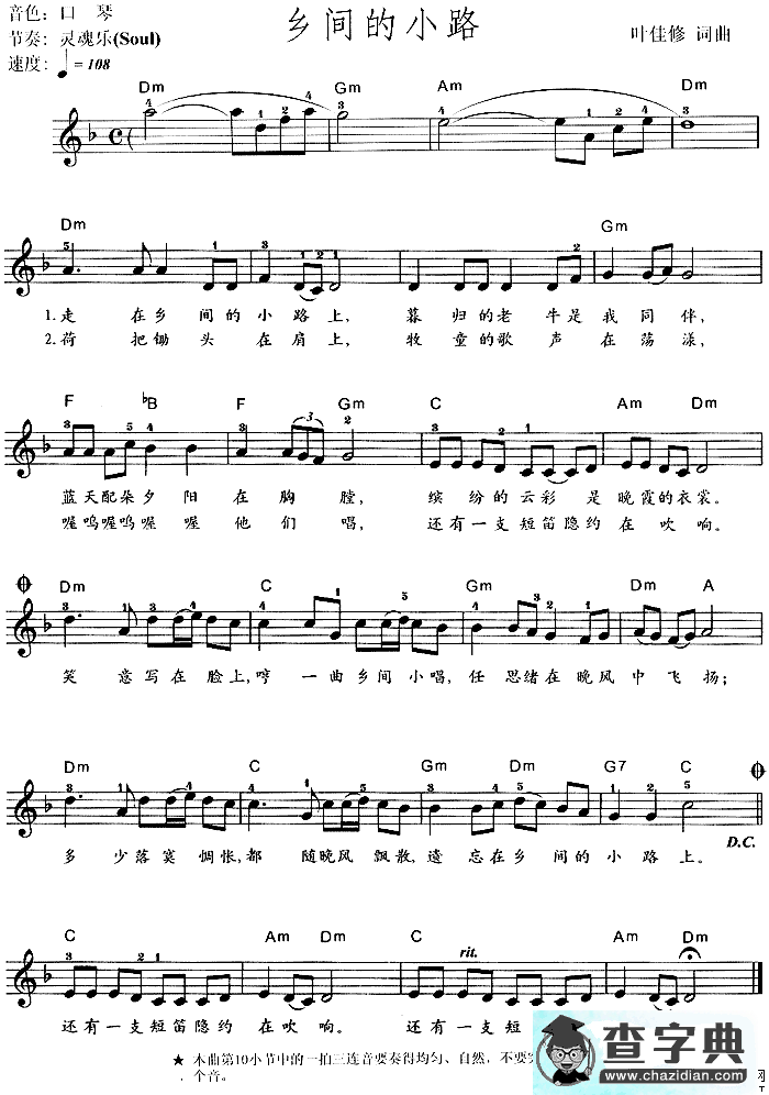 乡间的小路（弹唱谱）