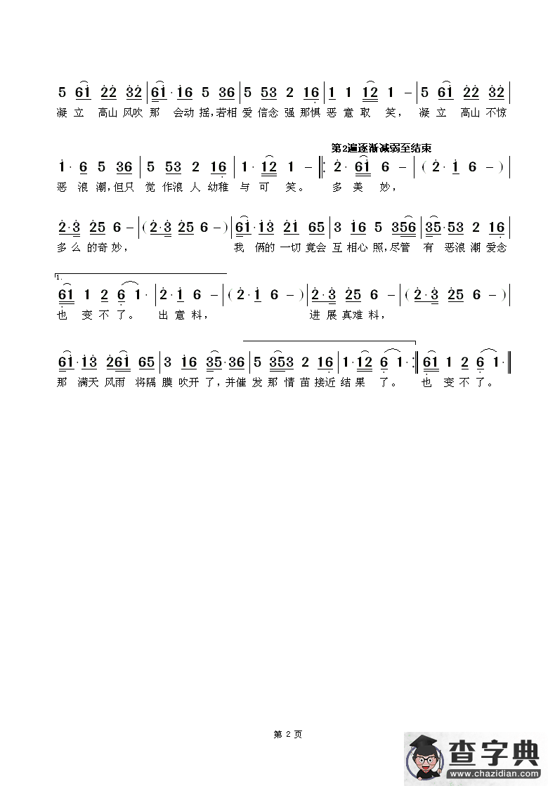 谣言简谱