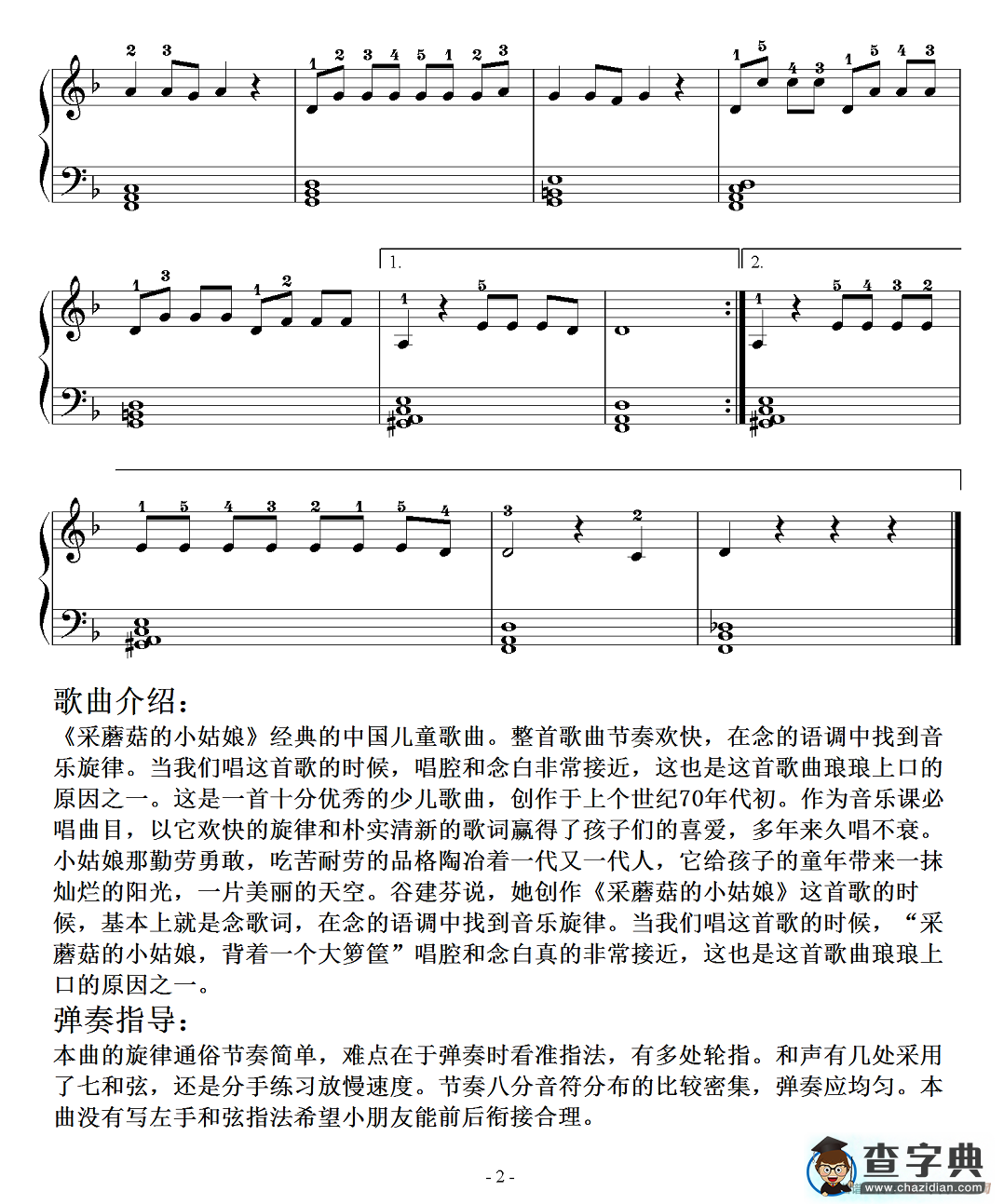 采蘑菇的小姑娘