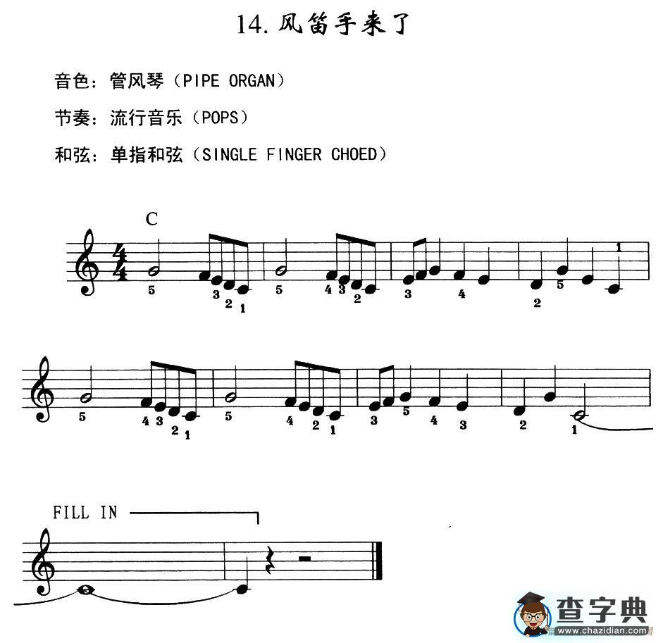 风笛手来了