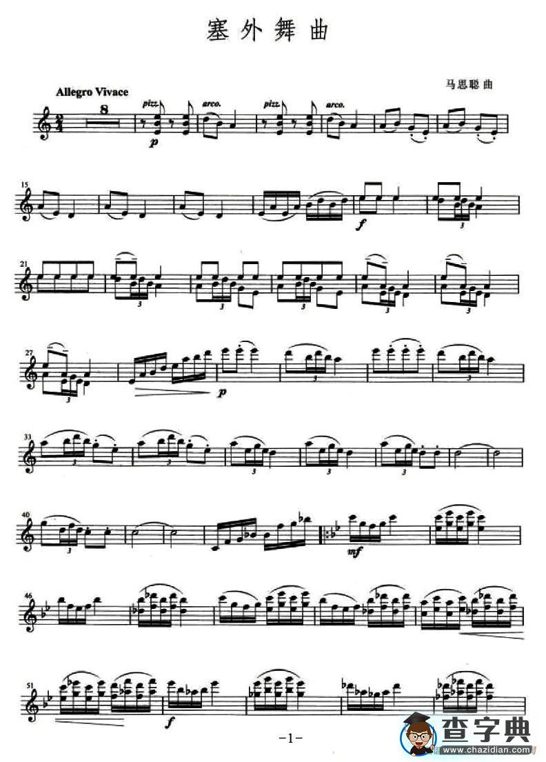 塞外舞曲