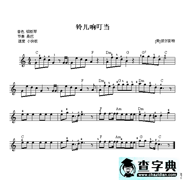 铃儿响叮当