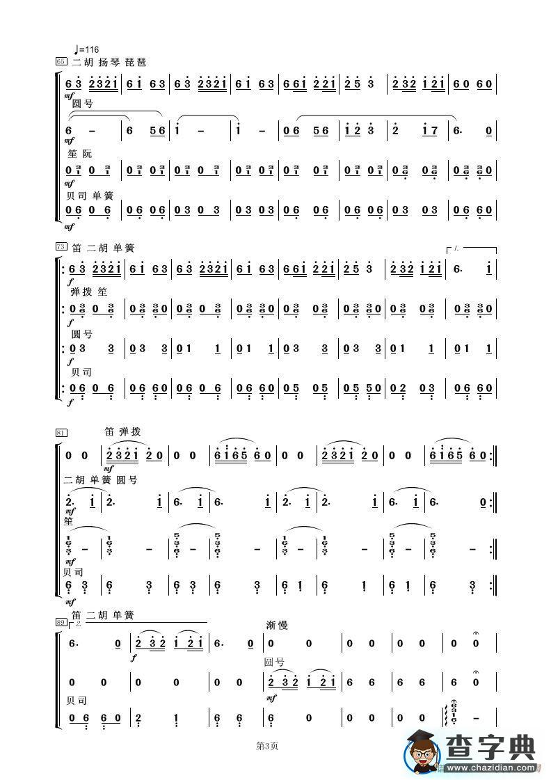 瑶族舞曲（管弦乐总谱）简谱