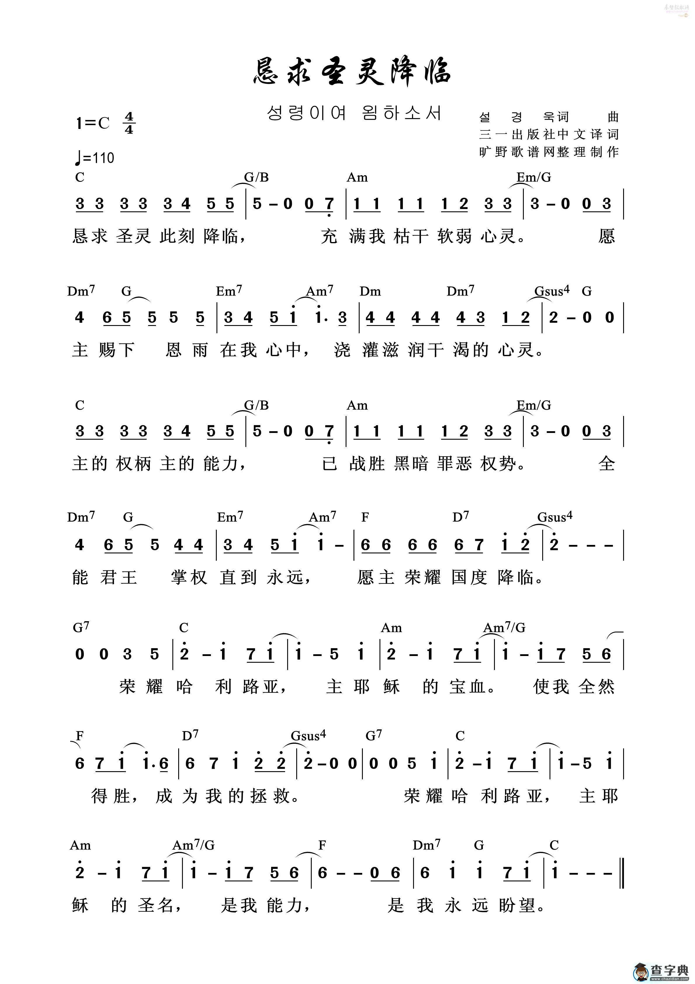 01恳求圣灵降临(简谱)