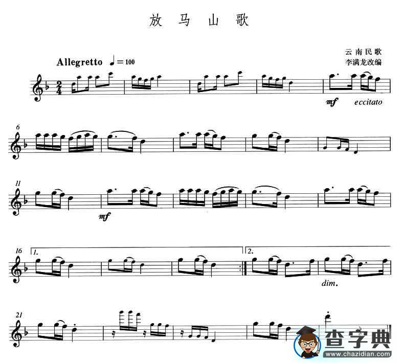 放马山歌