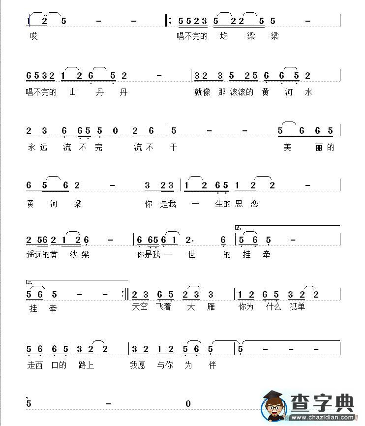 黄沙梁简谱
