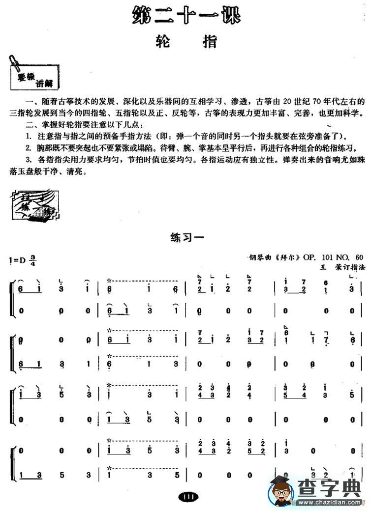 古筝轮指练习古筝谱/简谱