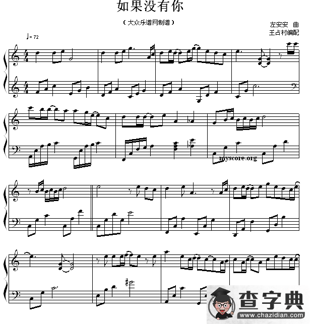 如果没有你钢琴谱