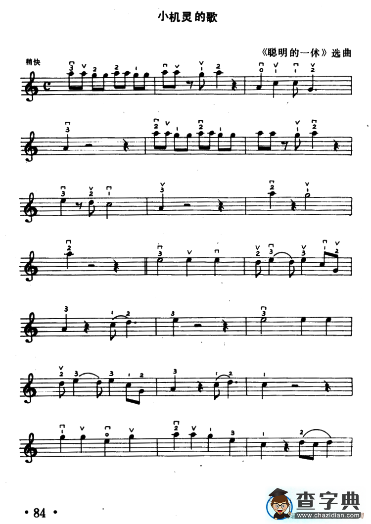 小机灵的歌（日本动画片《聪明的一休》主题曲）