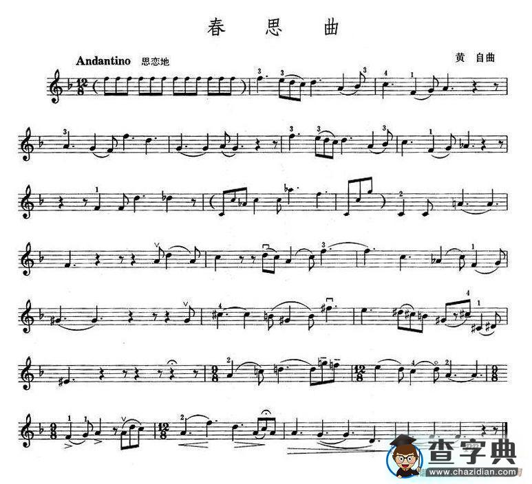 春思曲