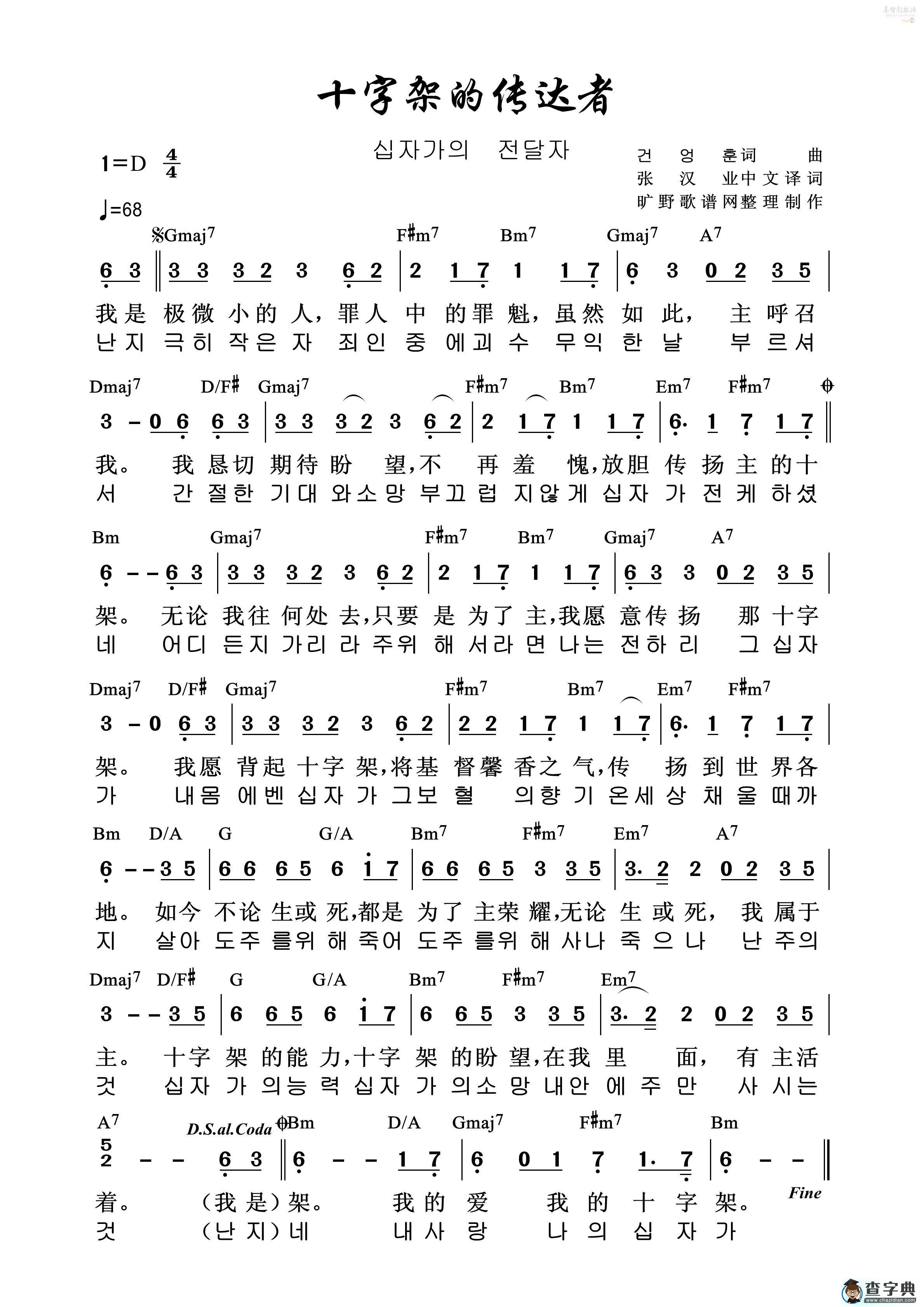 08十字架的传达者(简谱)