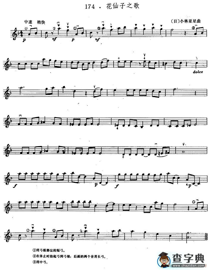 花仙子之歌（日本动画片《花仙子》主题曲）