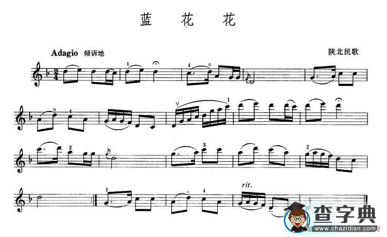 蓝花花