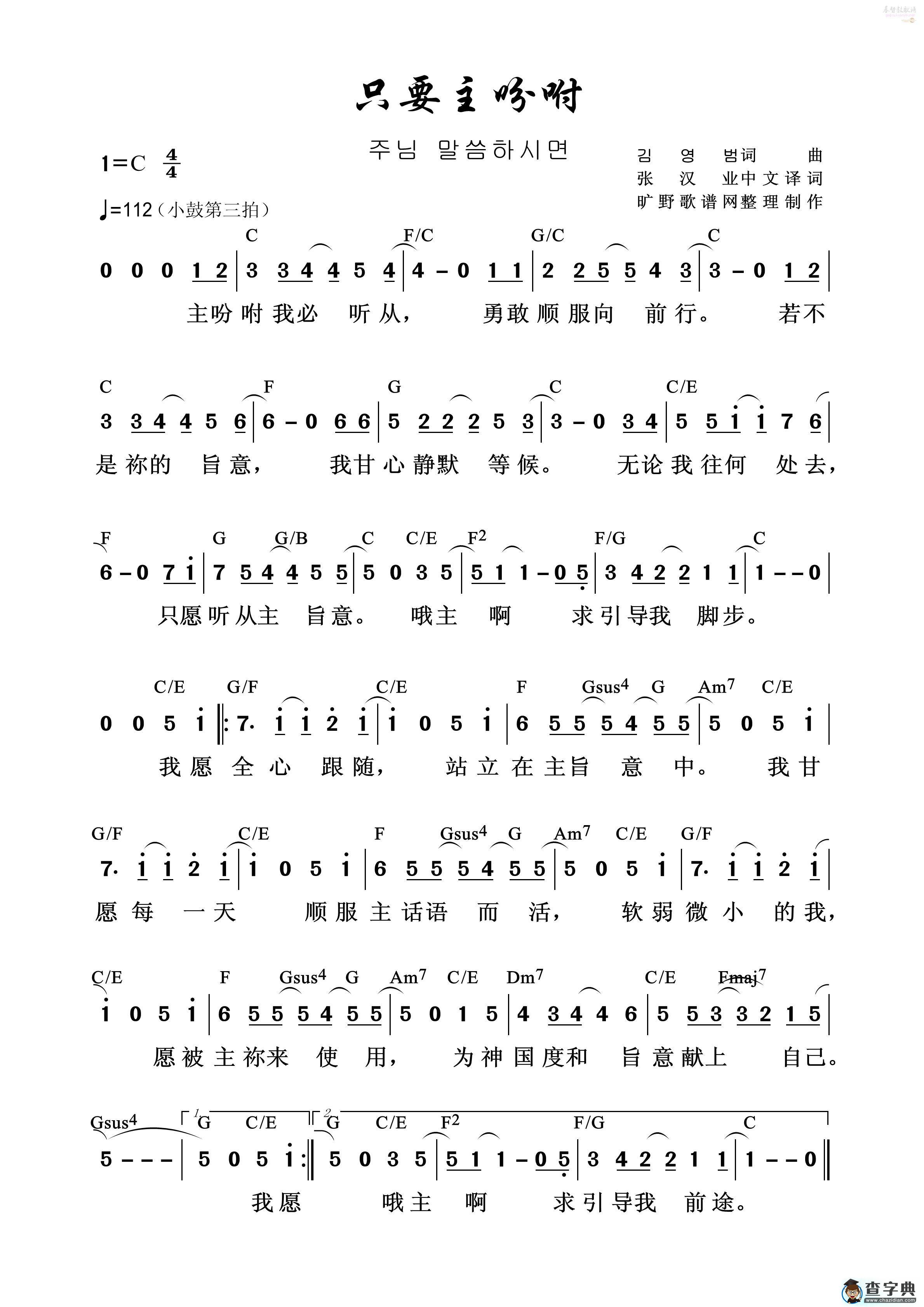 05只要主吩咐(简谱)