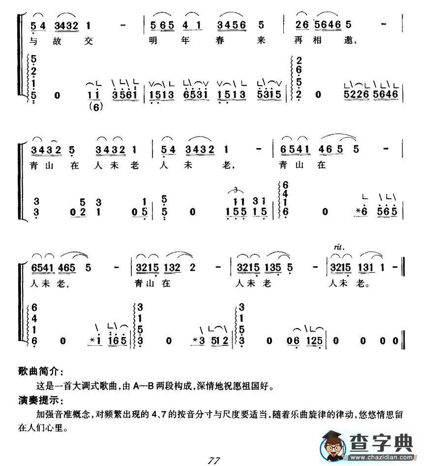 难忘今宵（弹唱谱）古筝谱/简谱