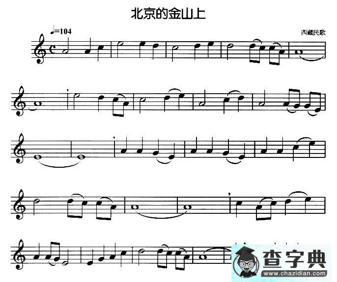 北京的金山上