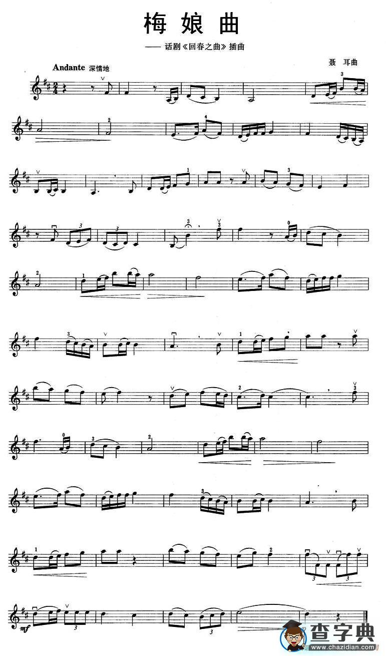 梅娘曲