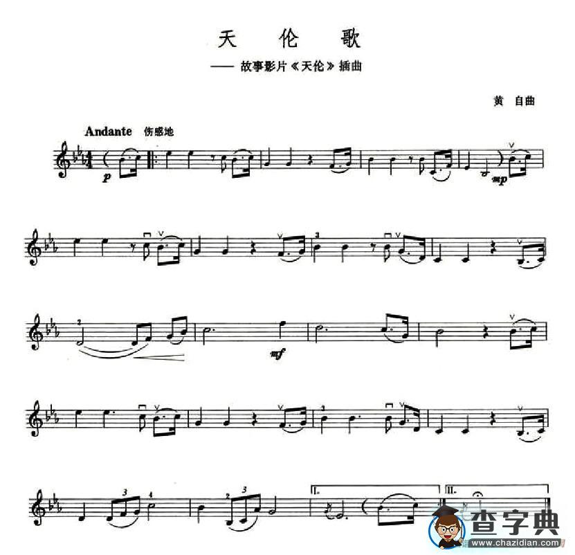 天伦歌（电影《天伦》主题曲）