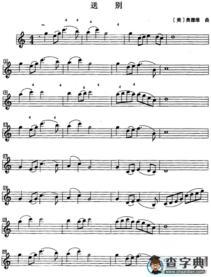 送别（奥德维作曲版、一四指伸张练习）