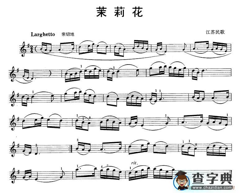 茉莉花