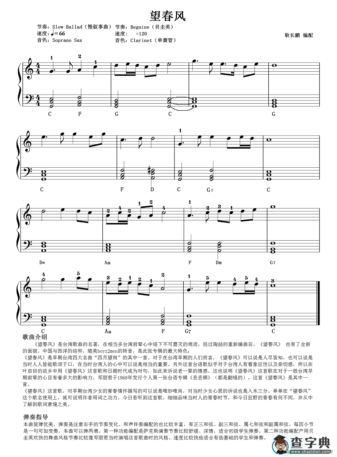 望春风